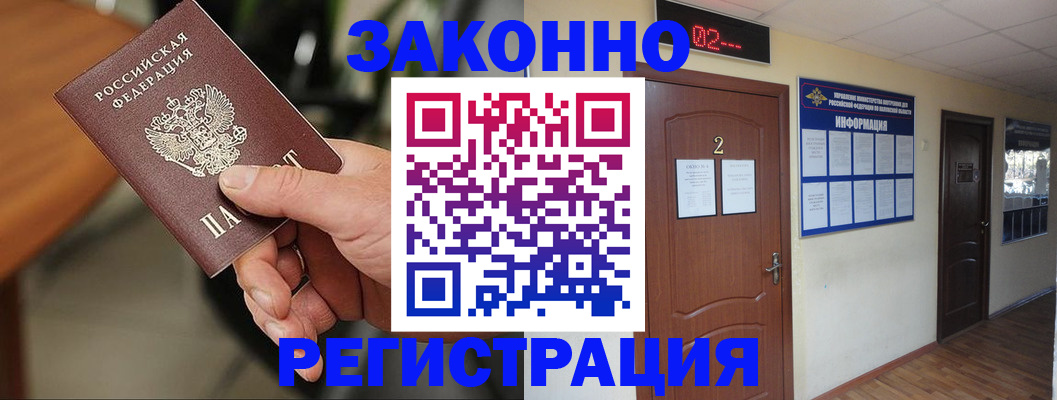 прописка законно в Арске