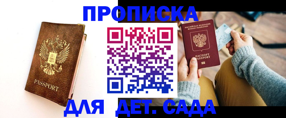 прописка в квартире в Арске
