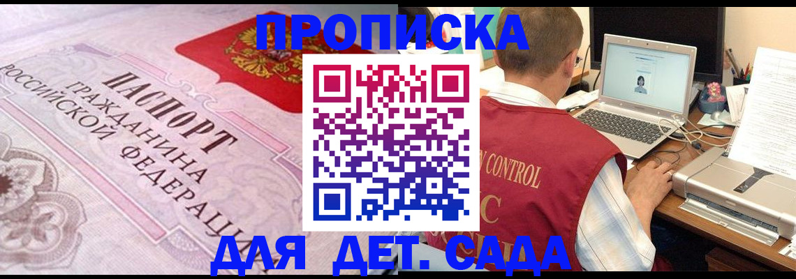 прописка в Арске